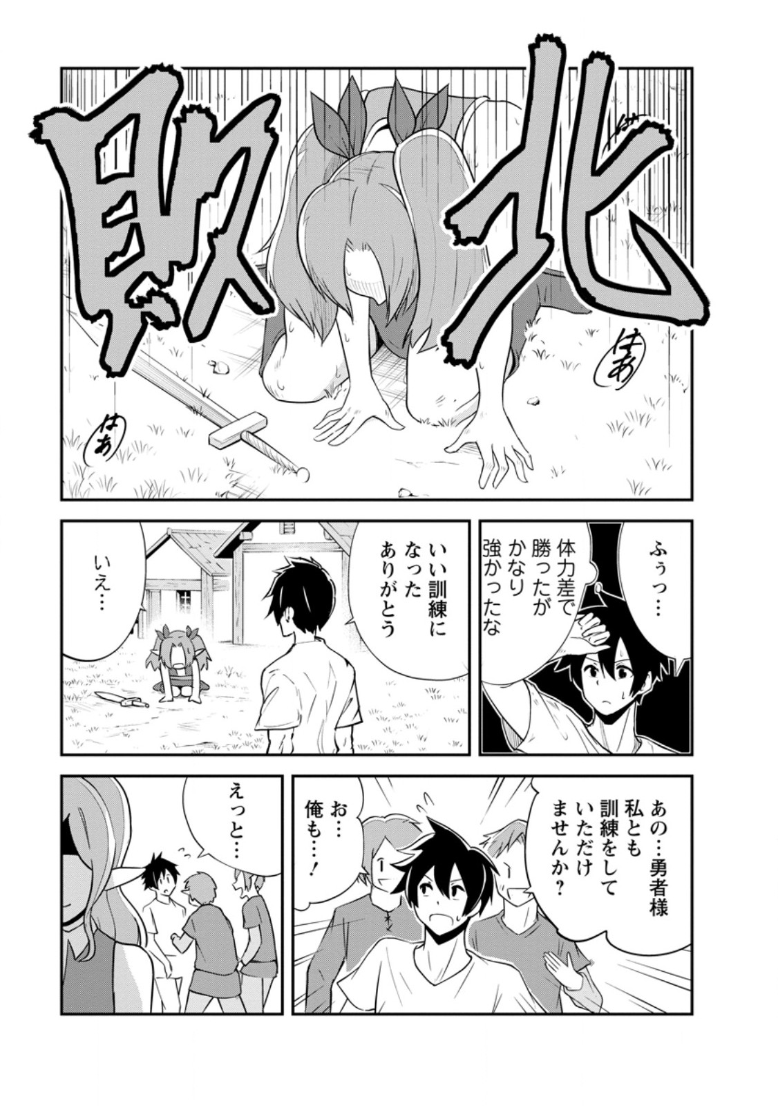 モンスターのご主人様 Chap 80.1 - Next Chap 81.1