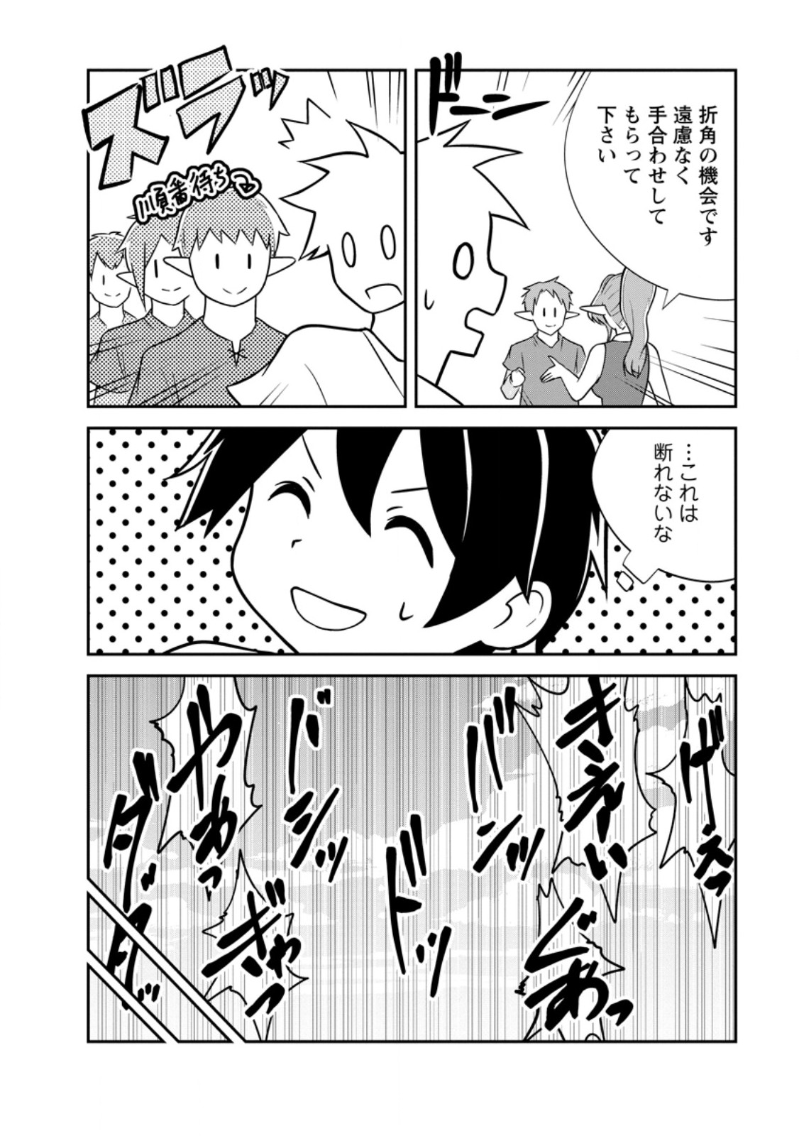 モンスターのご主人様 Chap 80.1 - Next Chap 81.1