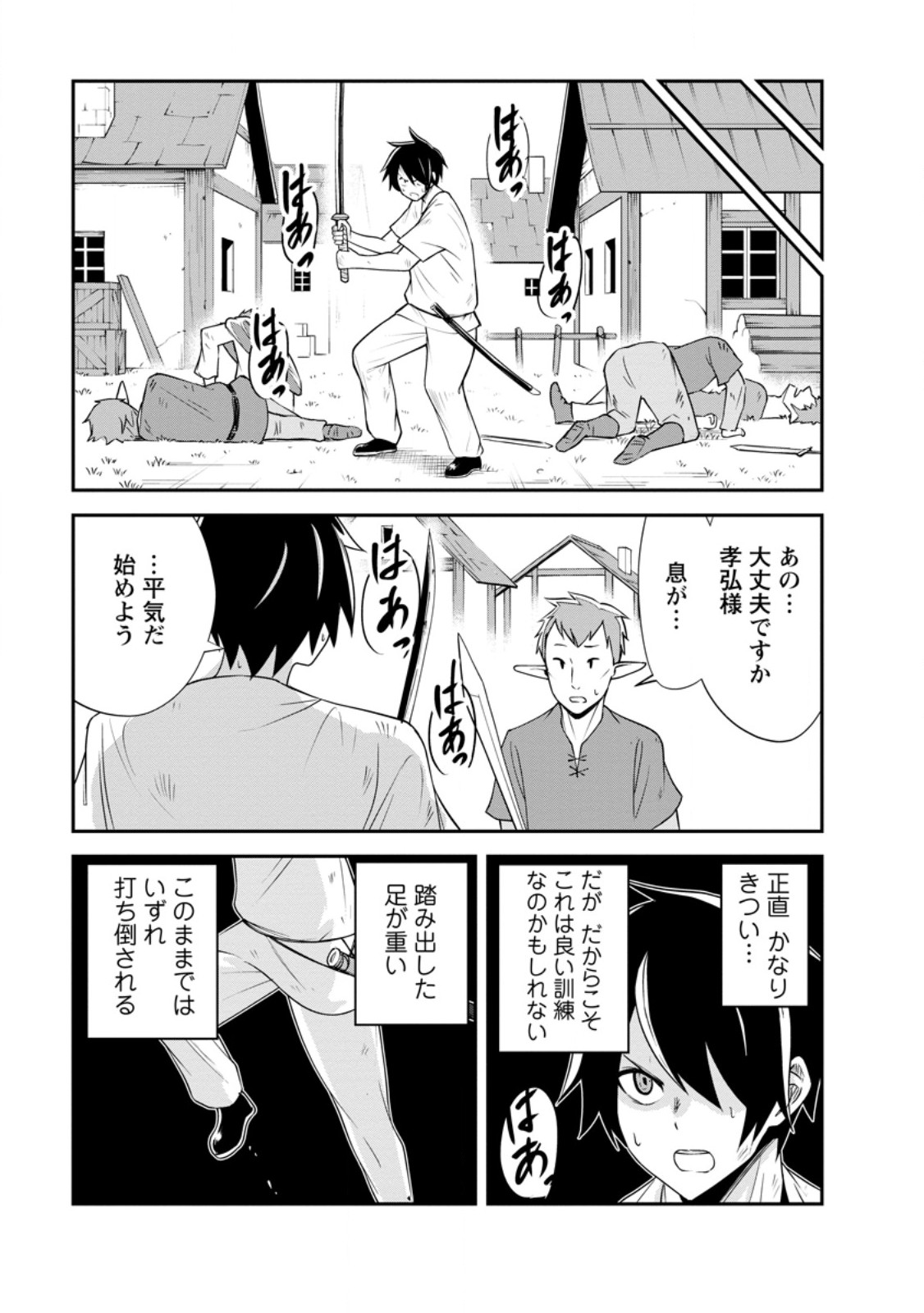 モンスターのご主人様 Chap 80.1 - Next Chap 81.1