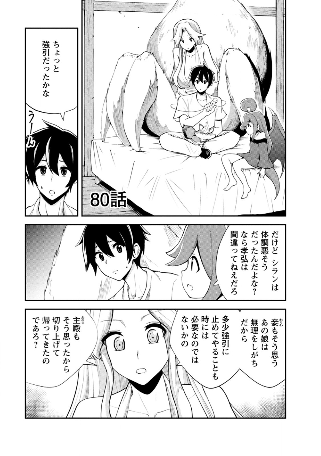 モンスターのご主人様 Chap 80.1 - Next Chap 81.1