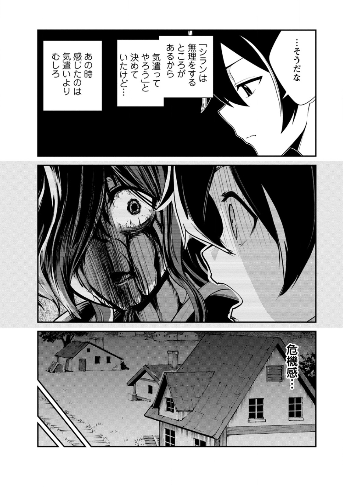 モンスターのご主人様 Chap 80.1 - Next Chap 81.1