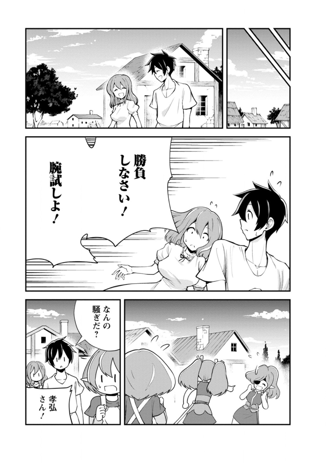 モンスターのご主人様 Chap 80.1 - Next Chap 81.1