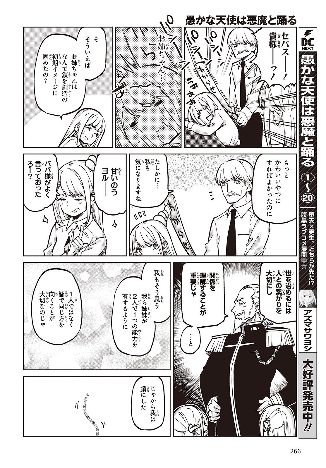 愚かな天使は悪魔と踊る Chap 99 - Next Chap 100