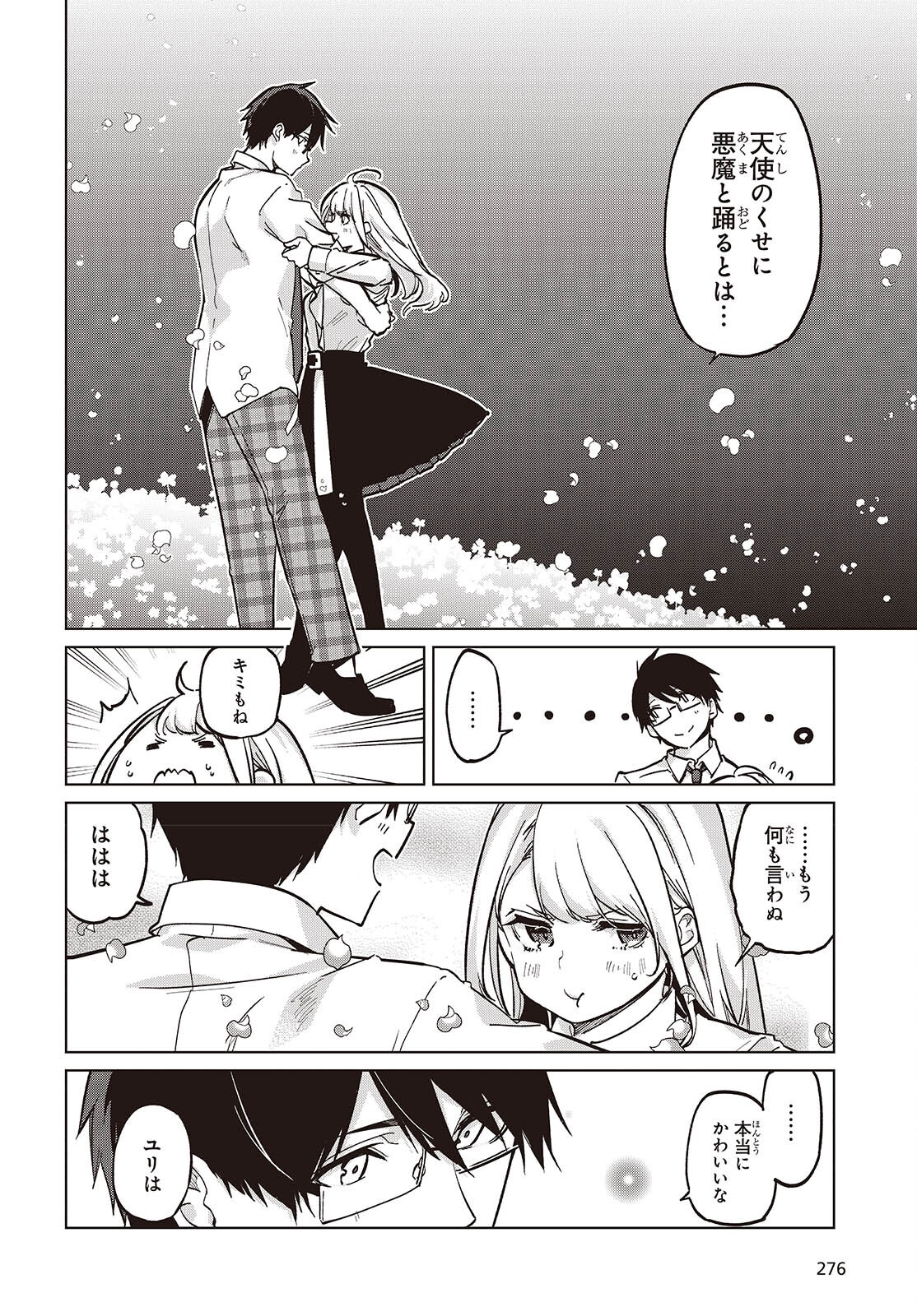 愚かな天使は悪魔と踊る Chap 99 - Next Chap 100