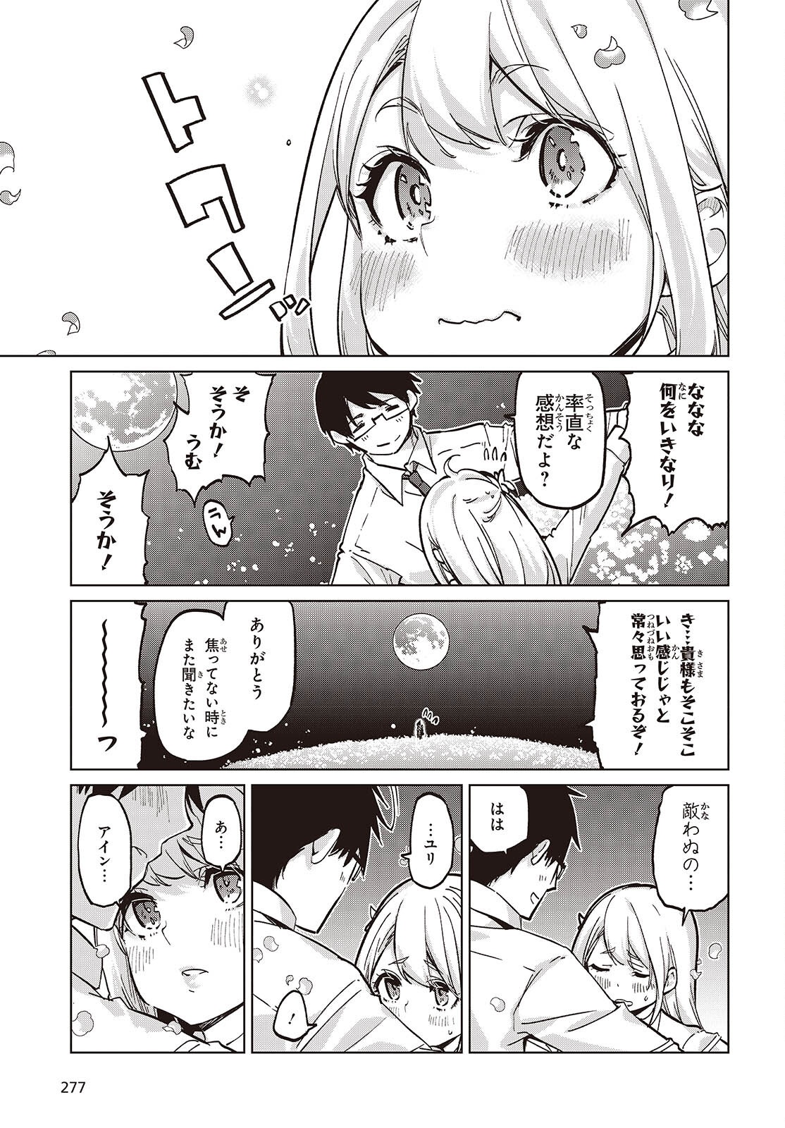 愚かな天使は悪魔と踊る Chap 99 - Next Chap 100