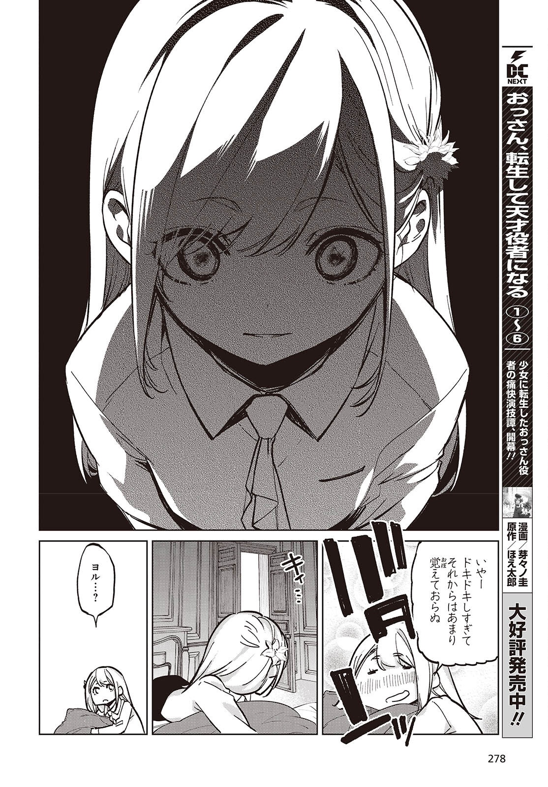 愚かな天使は悪魔と踊る Chap 99 - Next Chap 100