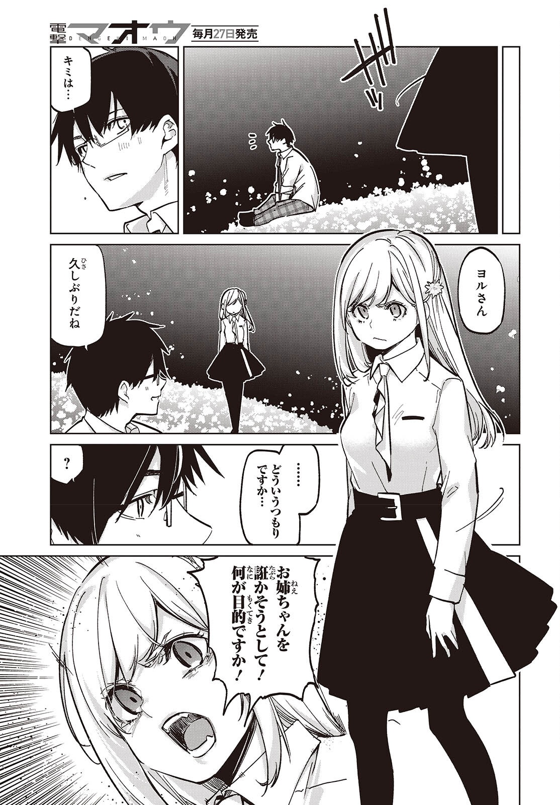 愚かな天使は悪魔と踊る Chap 99 - Next Chap 100