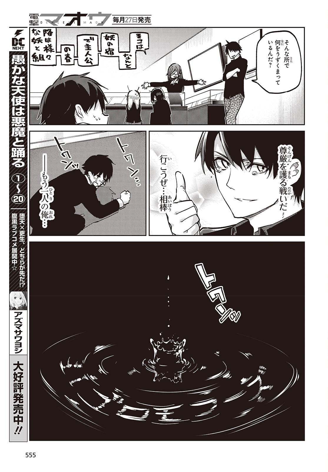 愚かな天使は悪魔と踊る Chap 98 - Next Chap 99