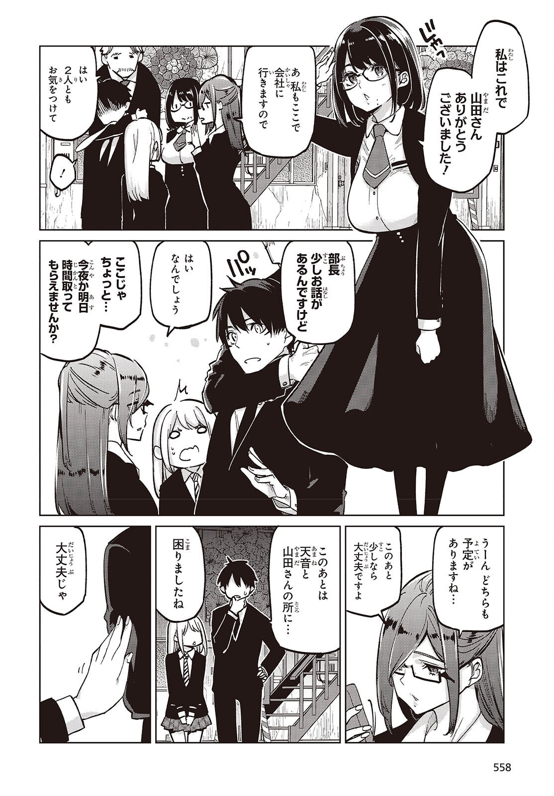 愚かな天使は悪魔と踊る Chap 98 - Next Chap 99