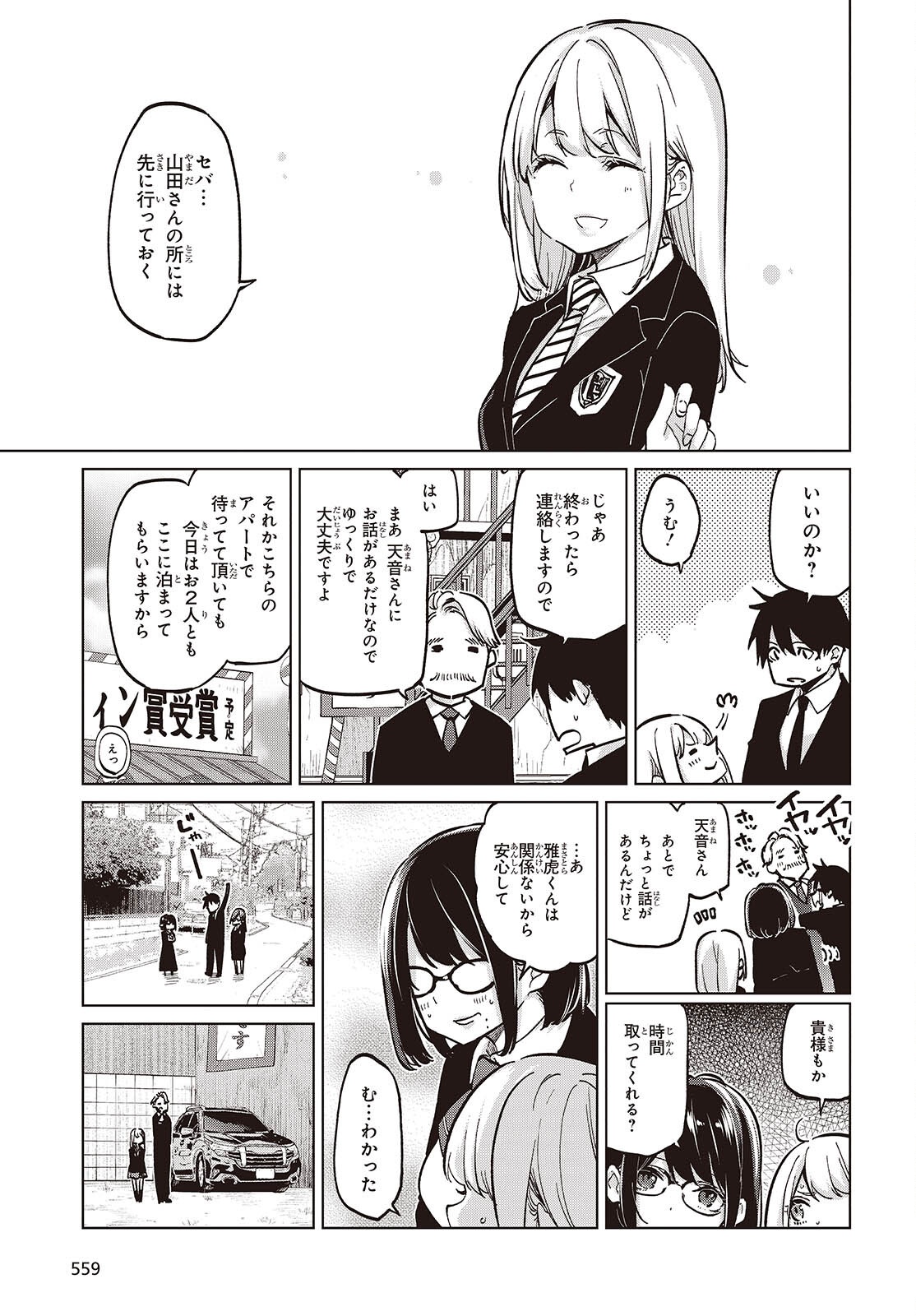 愚かな天使は悪魔と踊る Chap 98 - Next Chap 99