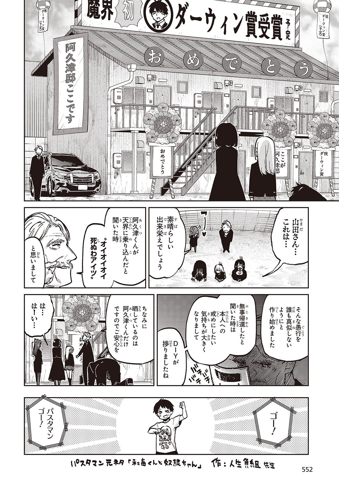 愚かな天使は悪魔と踊る Chap 98 - Next Chap 99