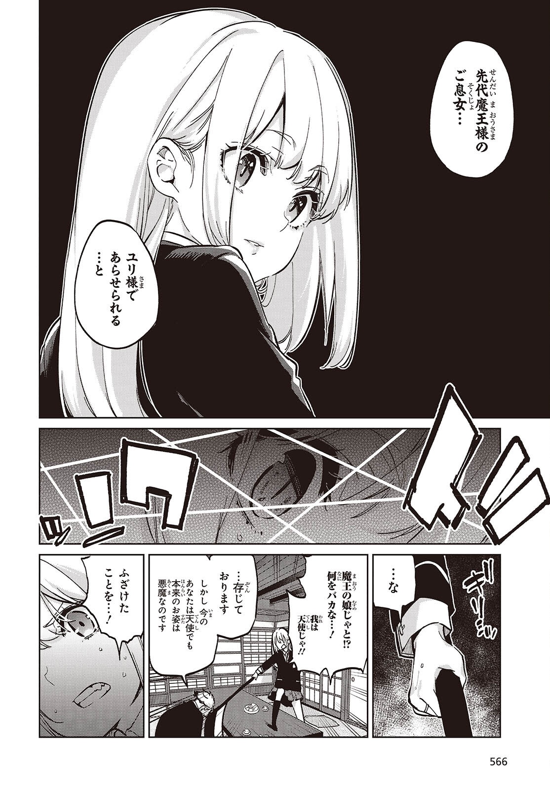 愚かな天使は悪魔と踊る Chap 98 - Next Chap 99