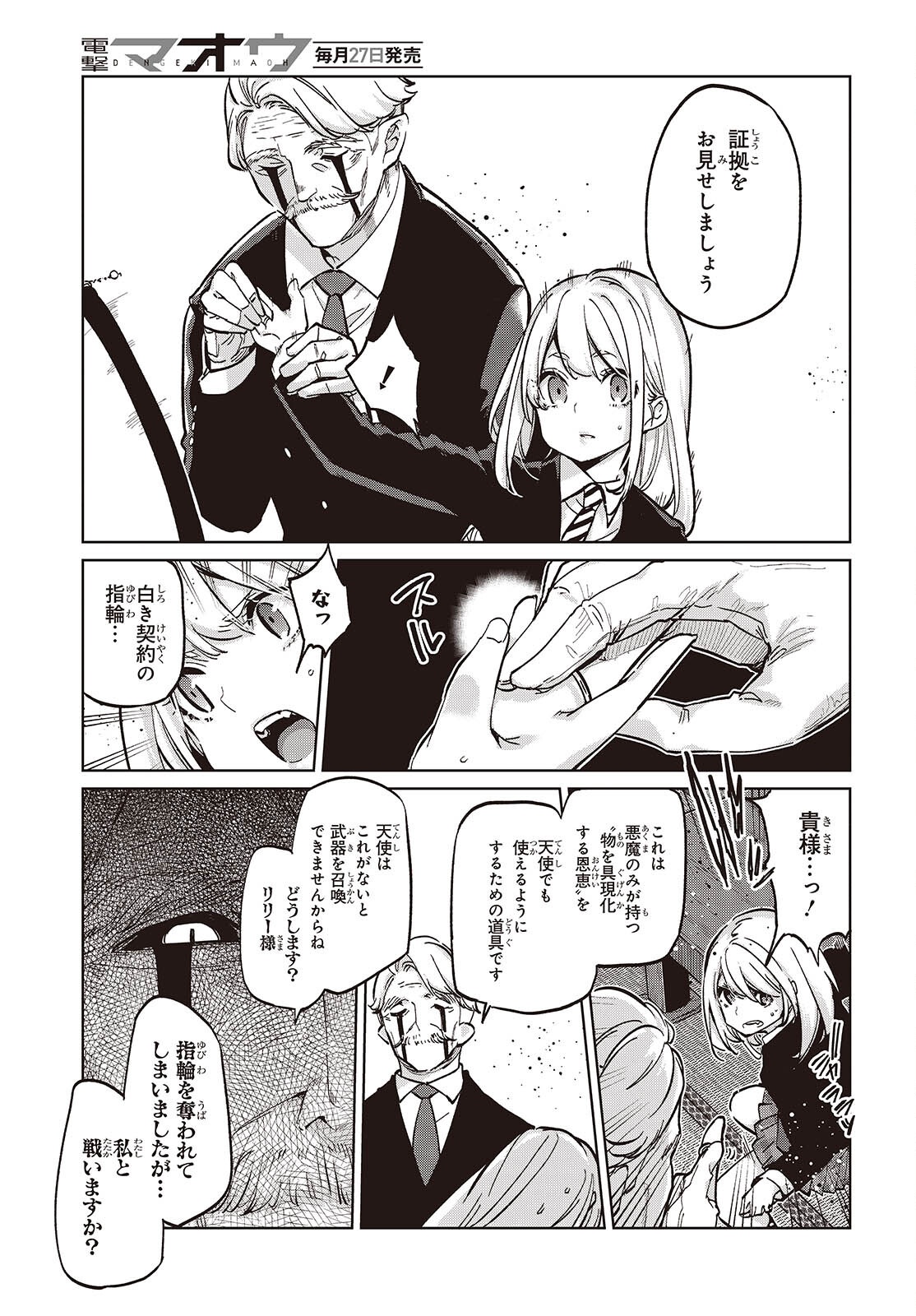 愚かな天使は悪魔と踊る Chap 98 - Next Chap 99