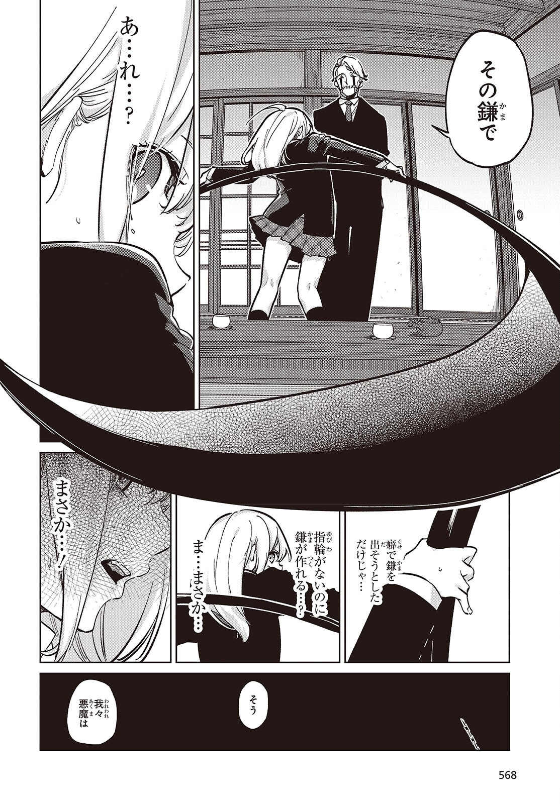 愚かな天使は悪魔と踊る Chap 98 - Next Chap 99