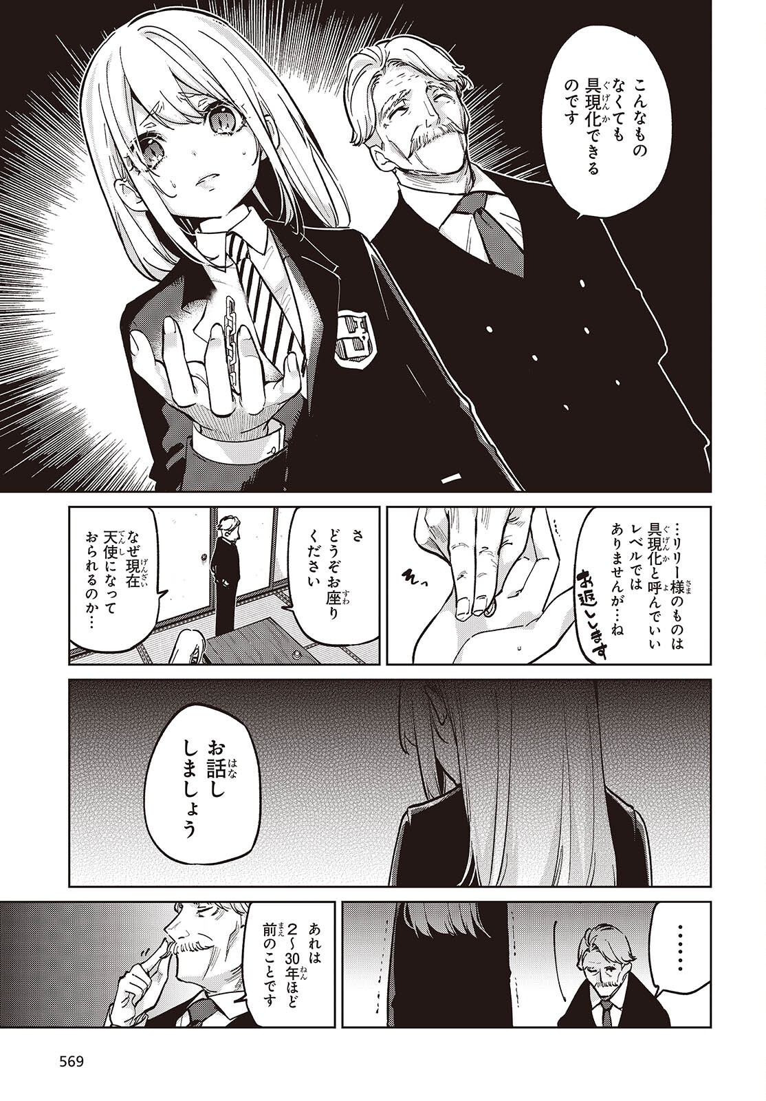 愚かな天使は悪魔と踊る Chap 98 - Next Chap 99