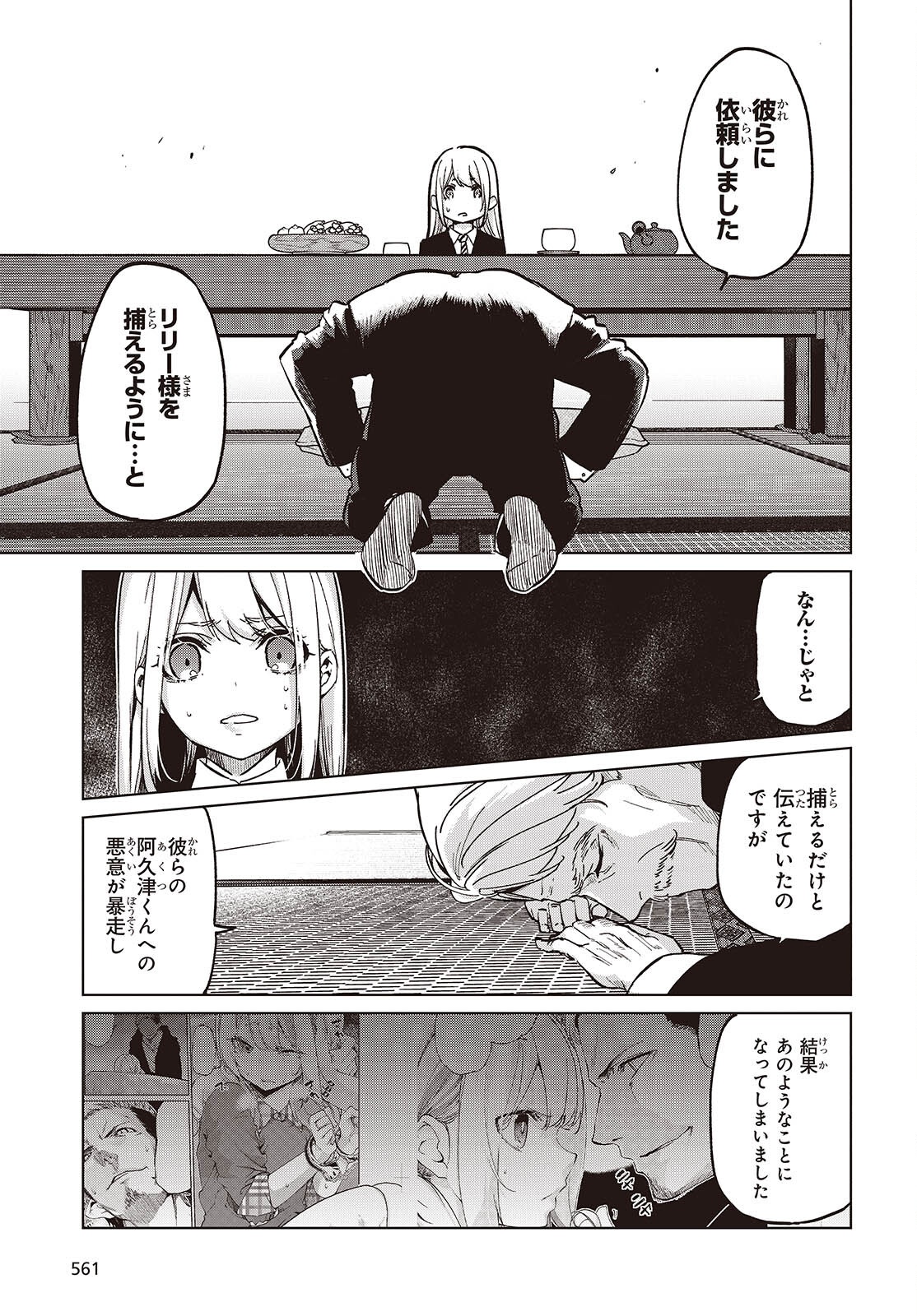愚かな天使は悪魔と踊る Chap 98 - Next Chap 99
