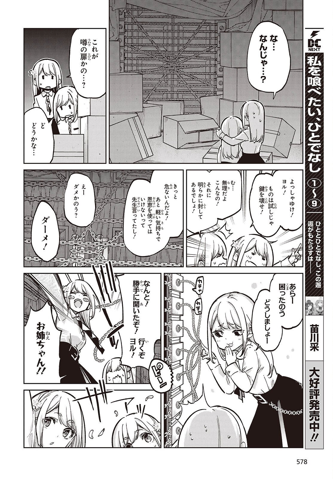 愚かな天使は悪魔と踊る Chap 98 - Next Chap 99