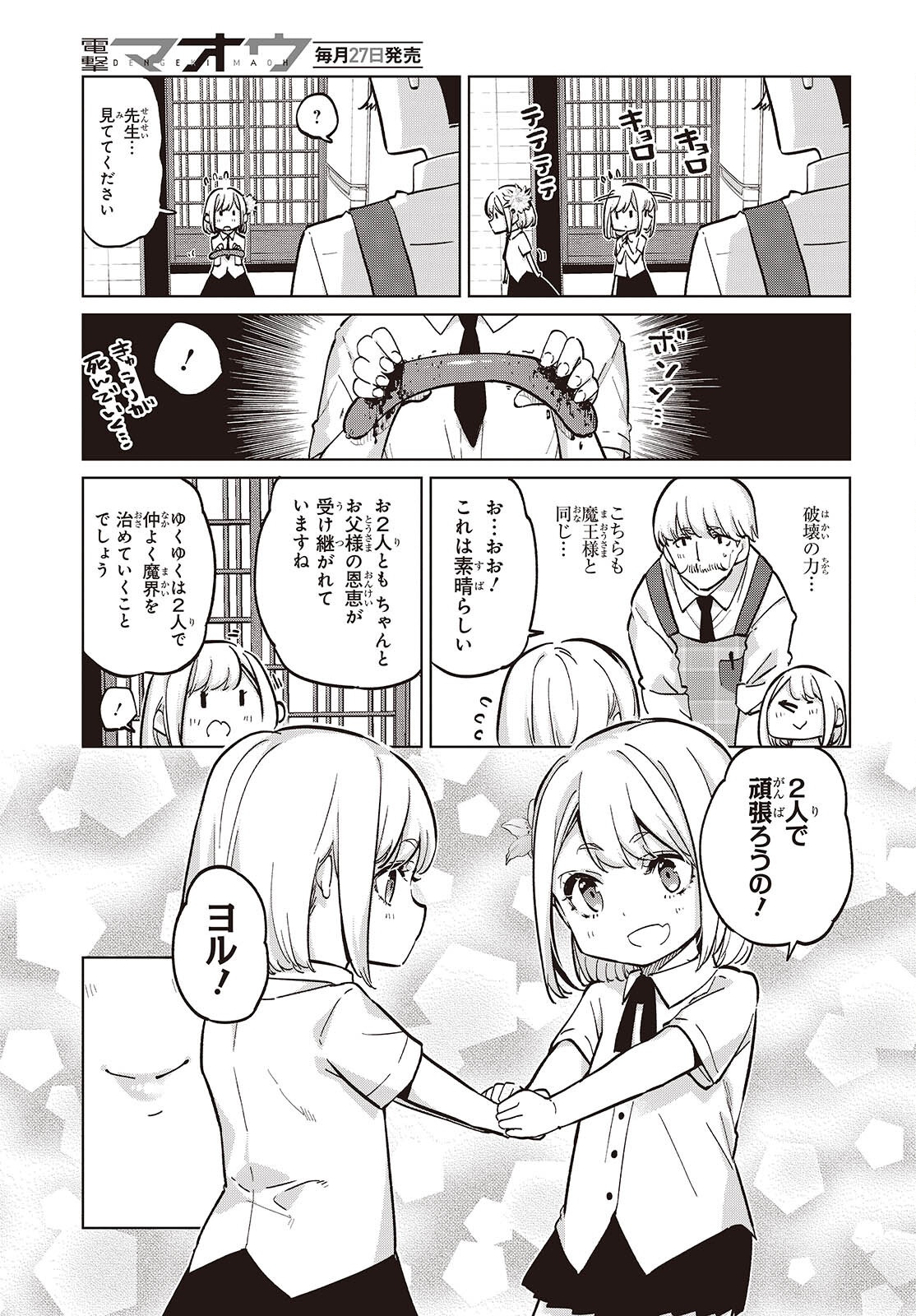 愚かな天使は悪魔と踊る Chap 98 - Next Chap 99