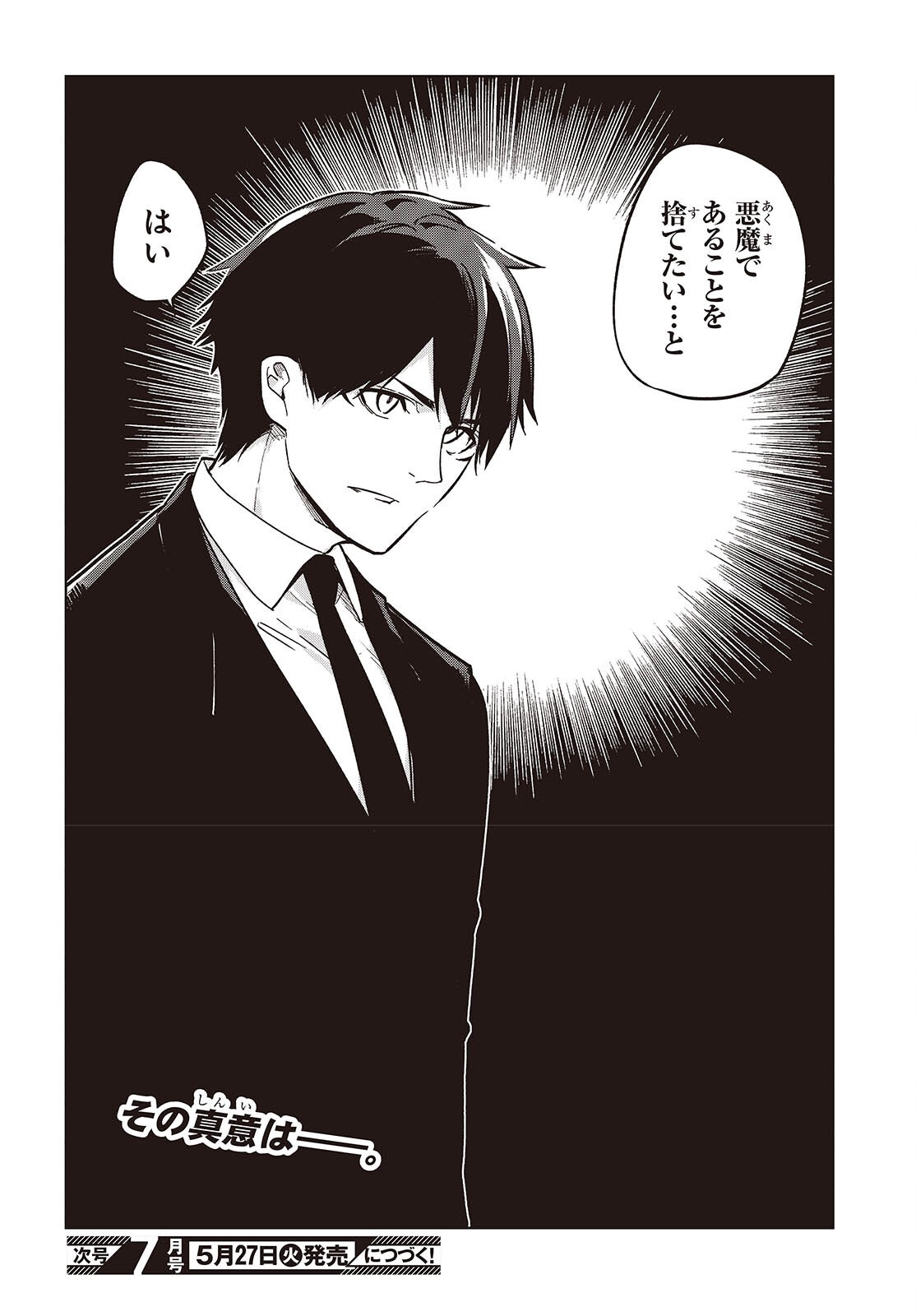 愚かな天使は悪魔と踊る Chap 98 - Next Chap 99