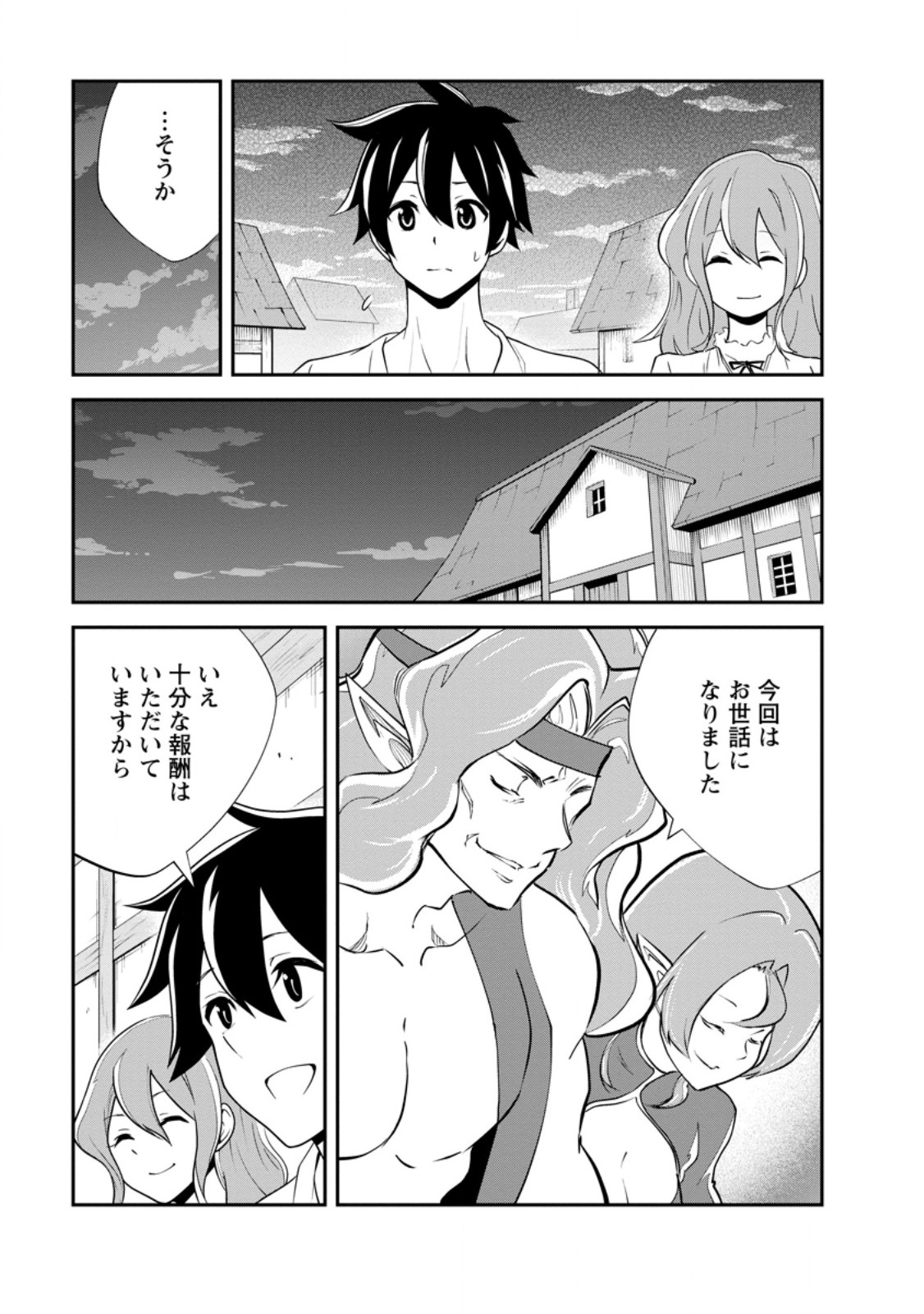 モンスターのご主人様 Chap 80.2 - Next Chap 81.2