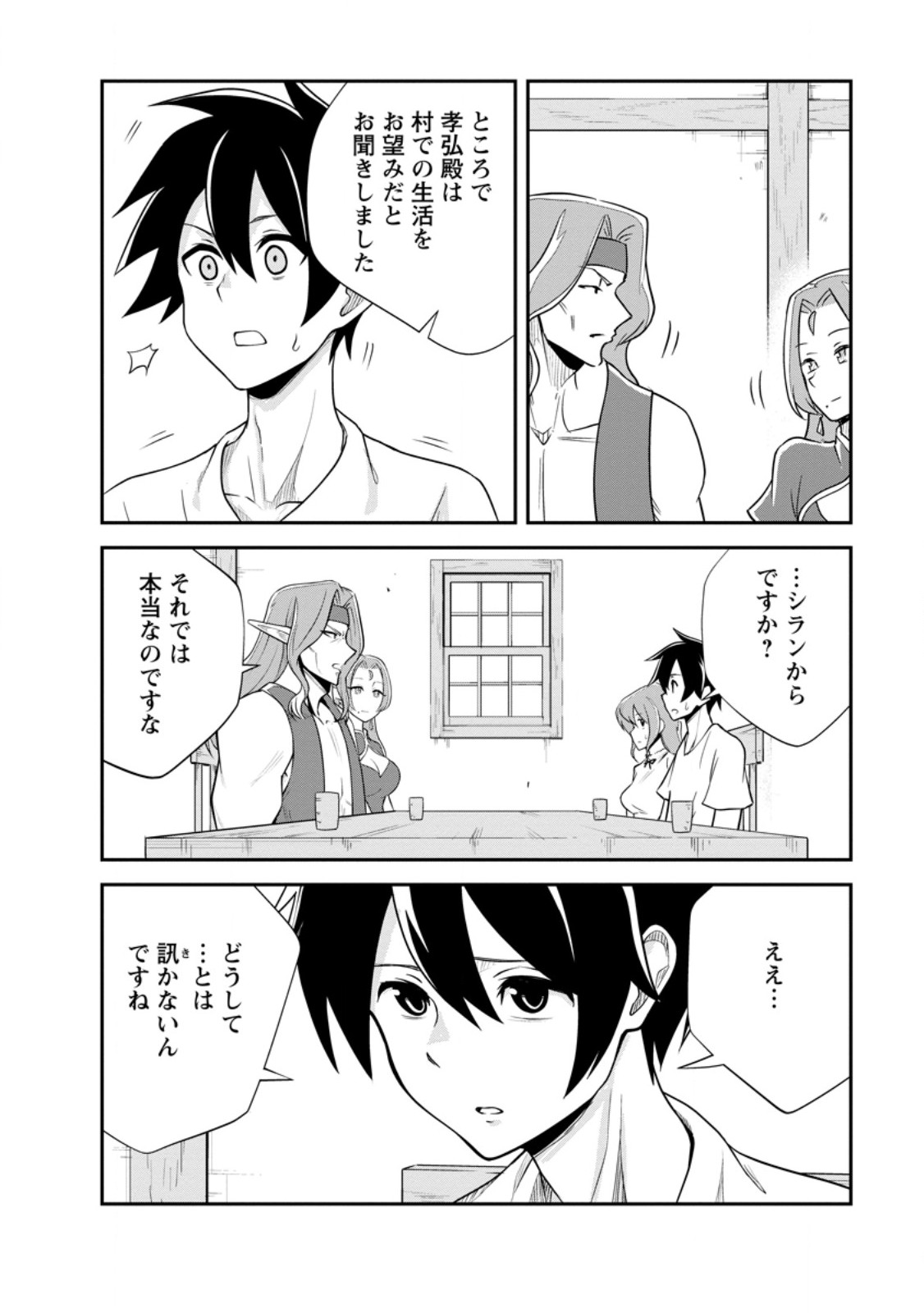 モンスターのご主人様 Chap 80.2 - Next Chap 81.2