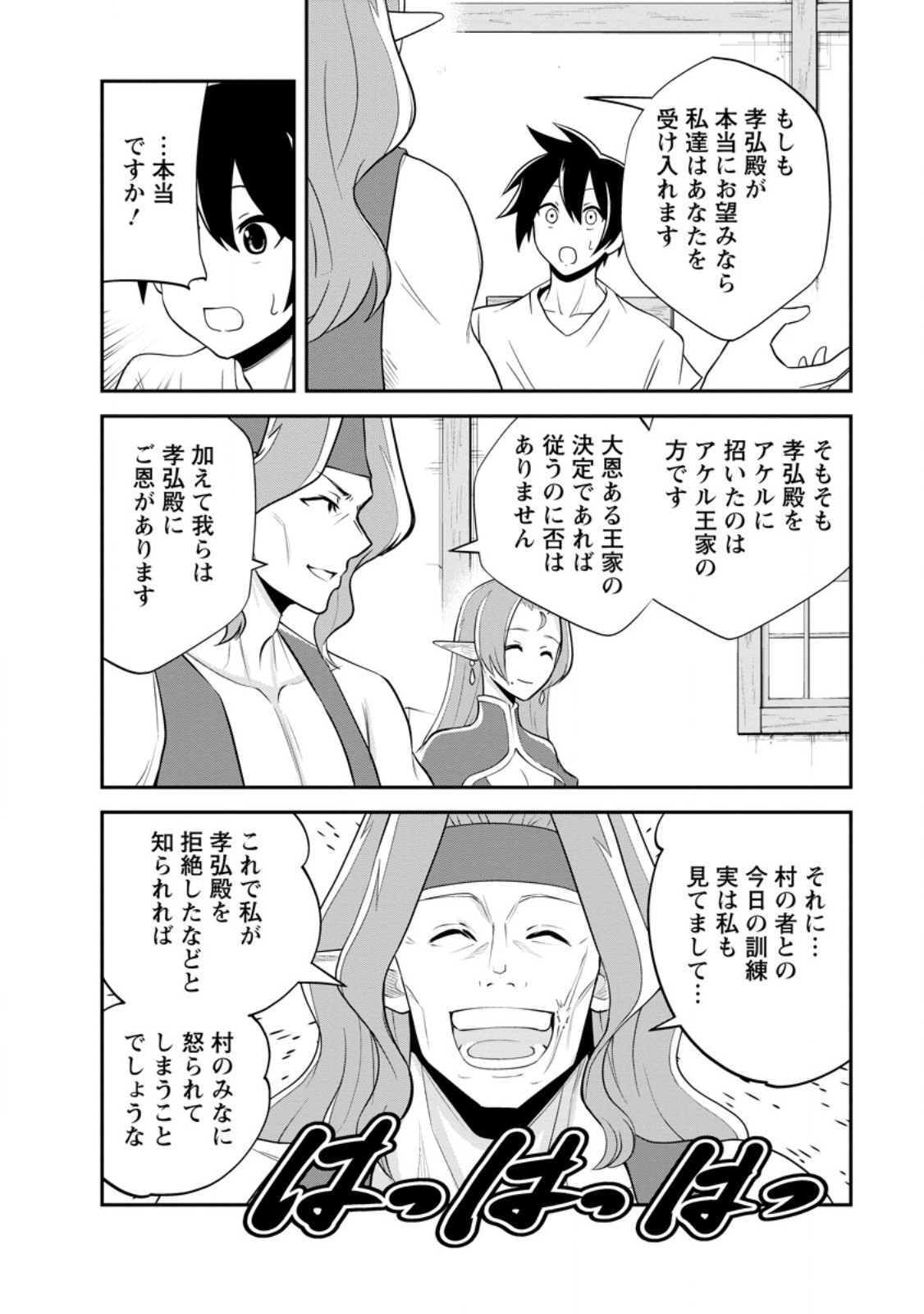 モンスターのご主人様 Chap 80.2 - Next Chap 81.2