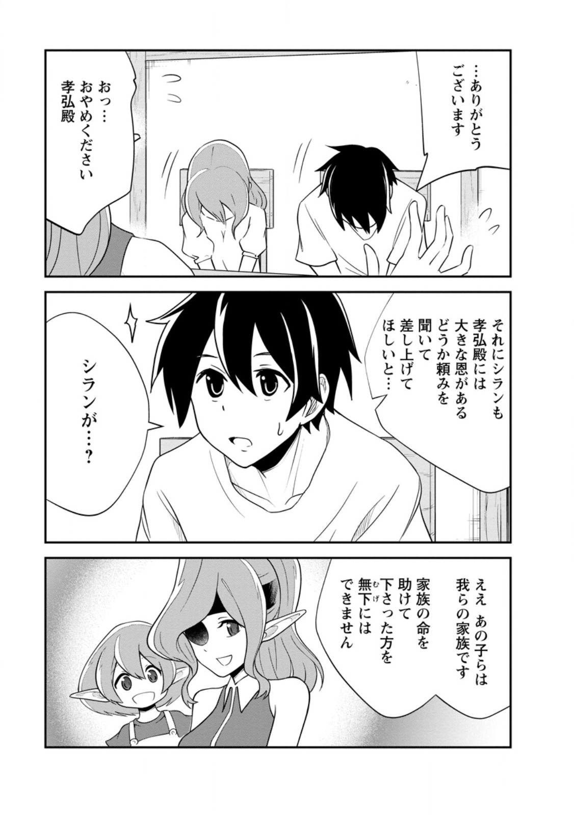 モンスターのご主人様 Chap 80.2 - Next Chap 81.2