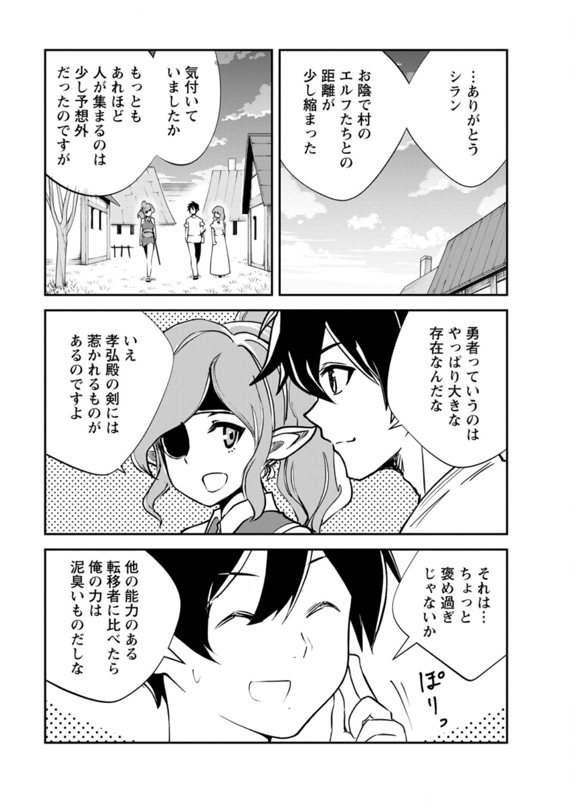 モンスターのご主人様 Chap 80.2 - Next Chap 81.2