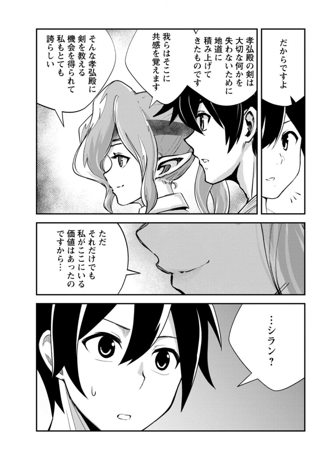 モンスターのご主人様 Chap 80.2 - Next Chap 81.2