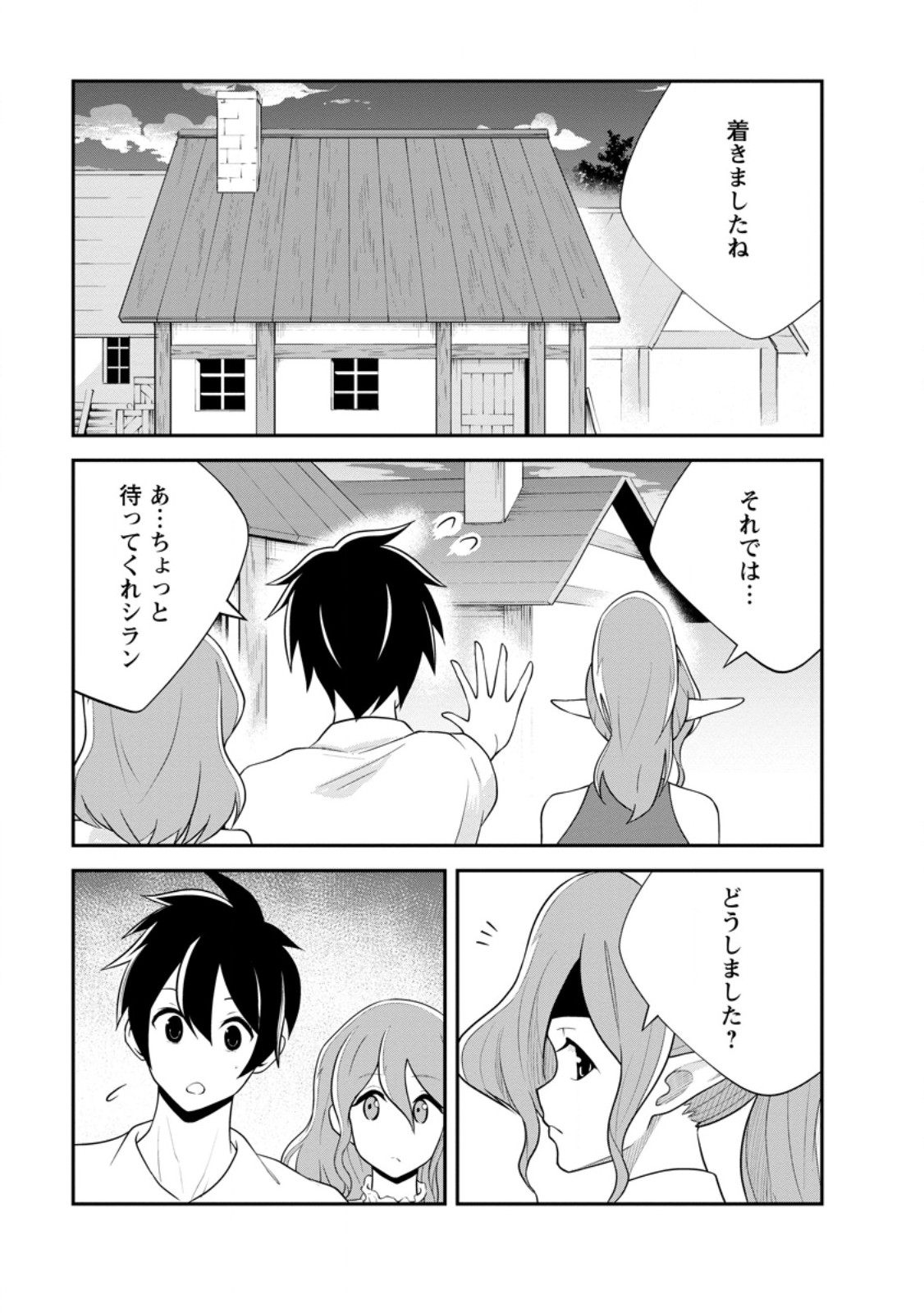 モンスターのご主人様 Chap 80.2 - Next Chap 81.2