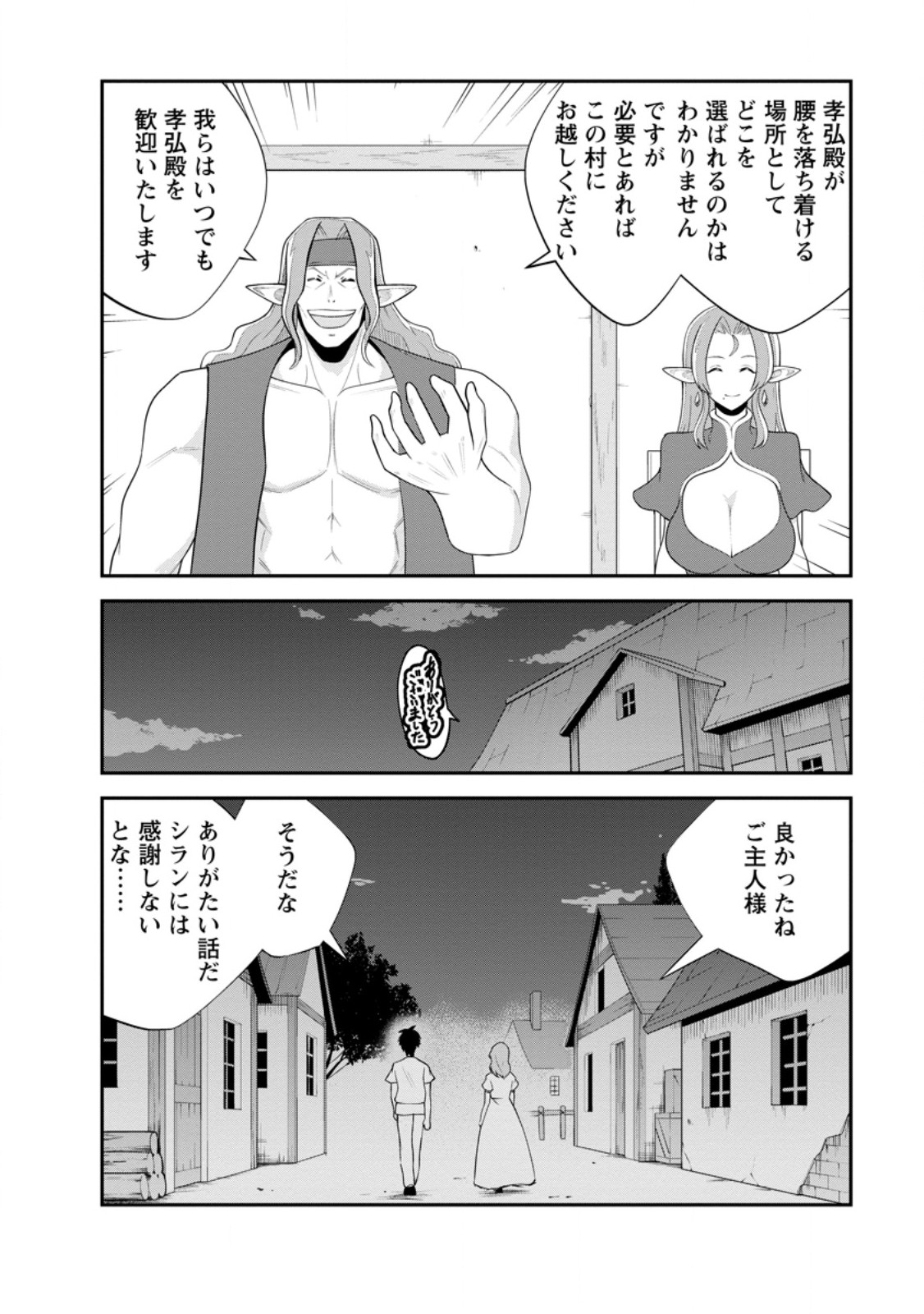 モンスターのご主人様 Chap 80.2 - Next Chap 81.2