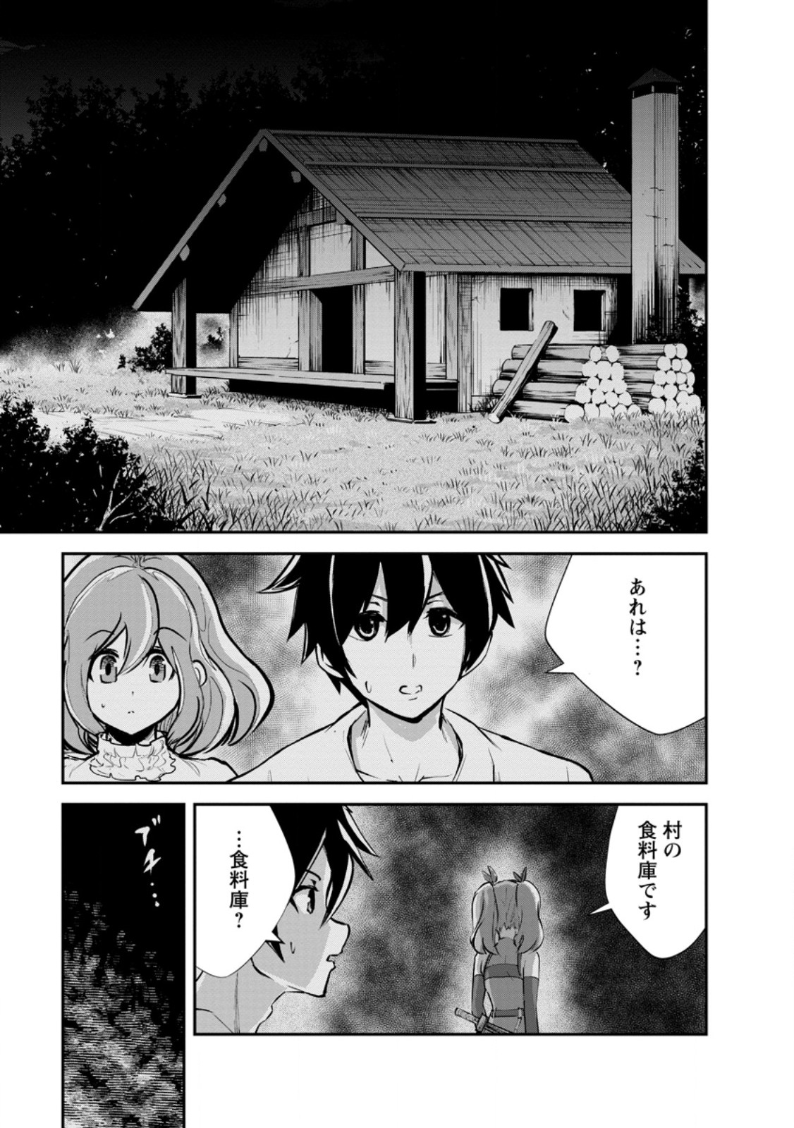 モンスターのご主人様 Chap 80.3 - Next Chap 81.3