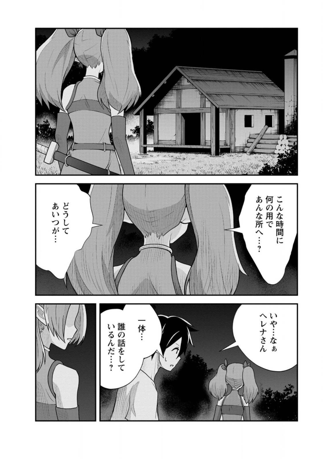 モンスターのご主人様 Chap 80.3 - Next Chap 81.3