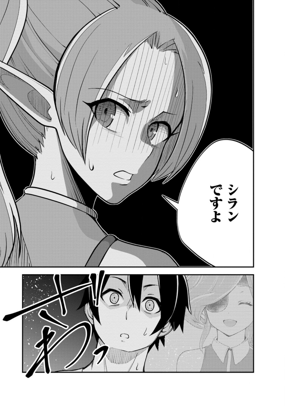 モンスターのご主人様 Chap 80.3 - Next Chap 81.3