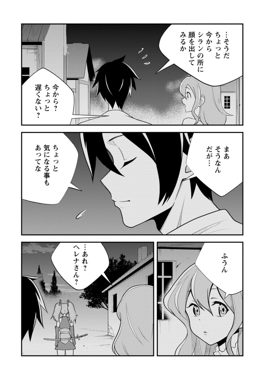 モンスターのご主人様 Chap 80.3 - Next Chap 81.3