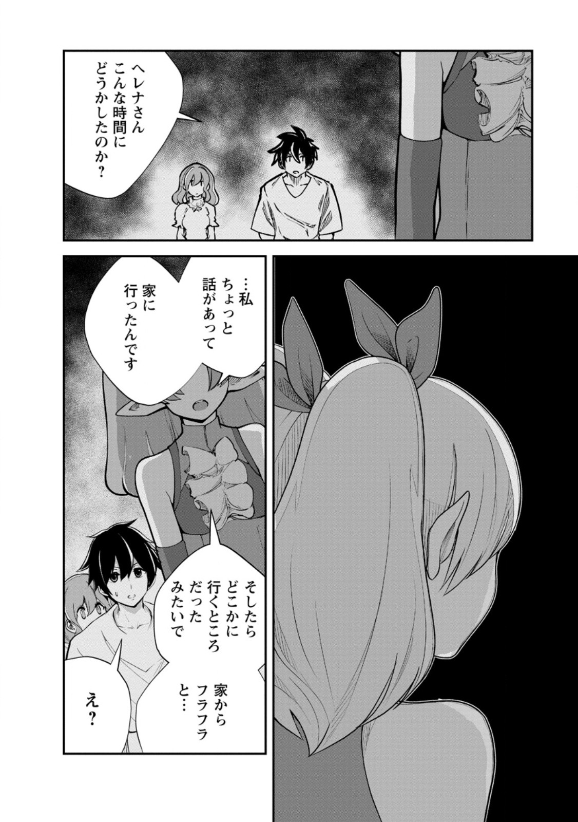 モンスターのご主人様 Chap 80.3 - Next Chap 81.3