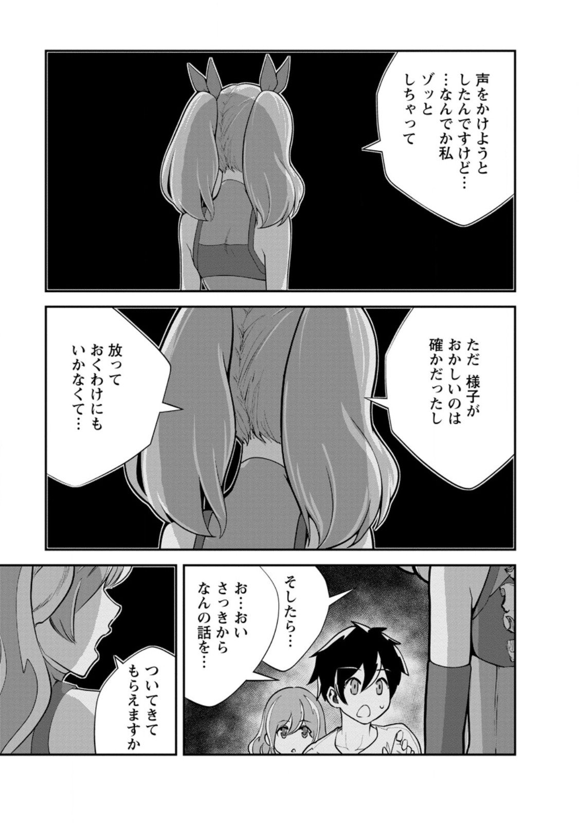 モンスターのご主人様 Chap 80.3 - Next Chap 81.3