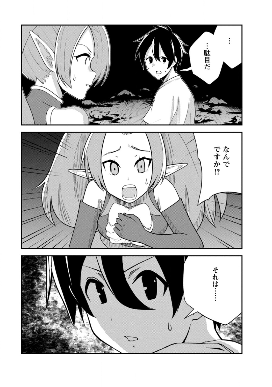 モンスターのご主人様 Chap 81.1 - Next Chap 82.1