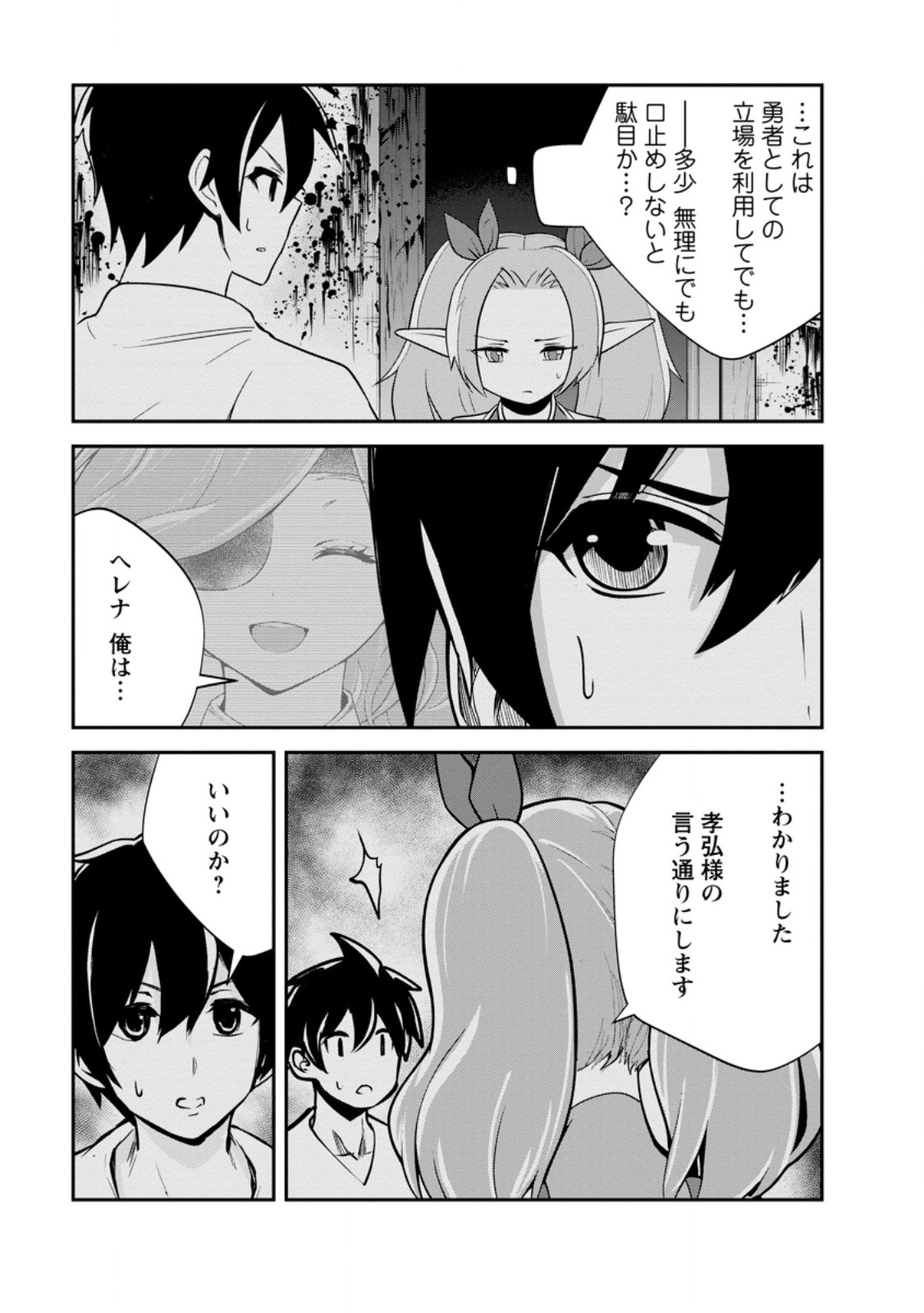 モンスターのご主人様 Chap 81.1 - Next Chap 82.1