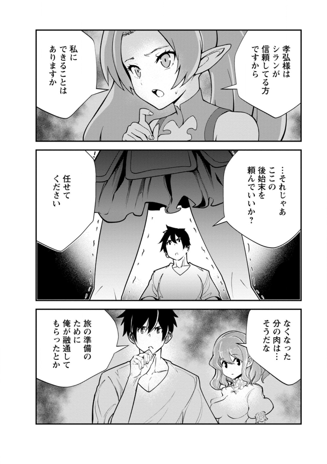 モンスターのご主人様 Chap 81.1 - Next Chap 82.1