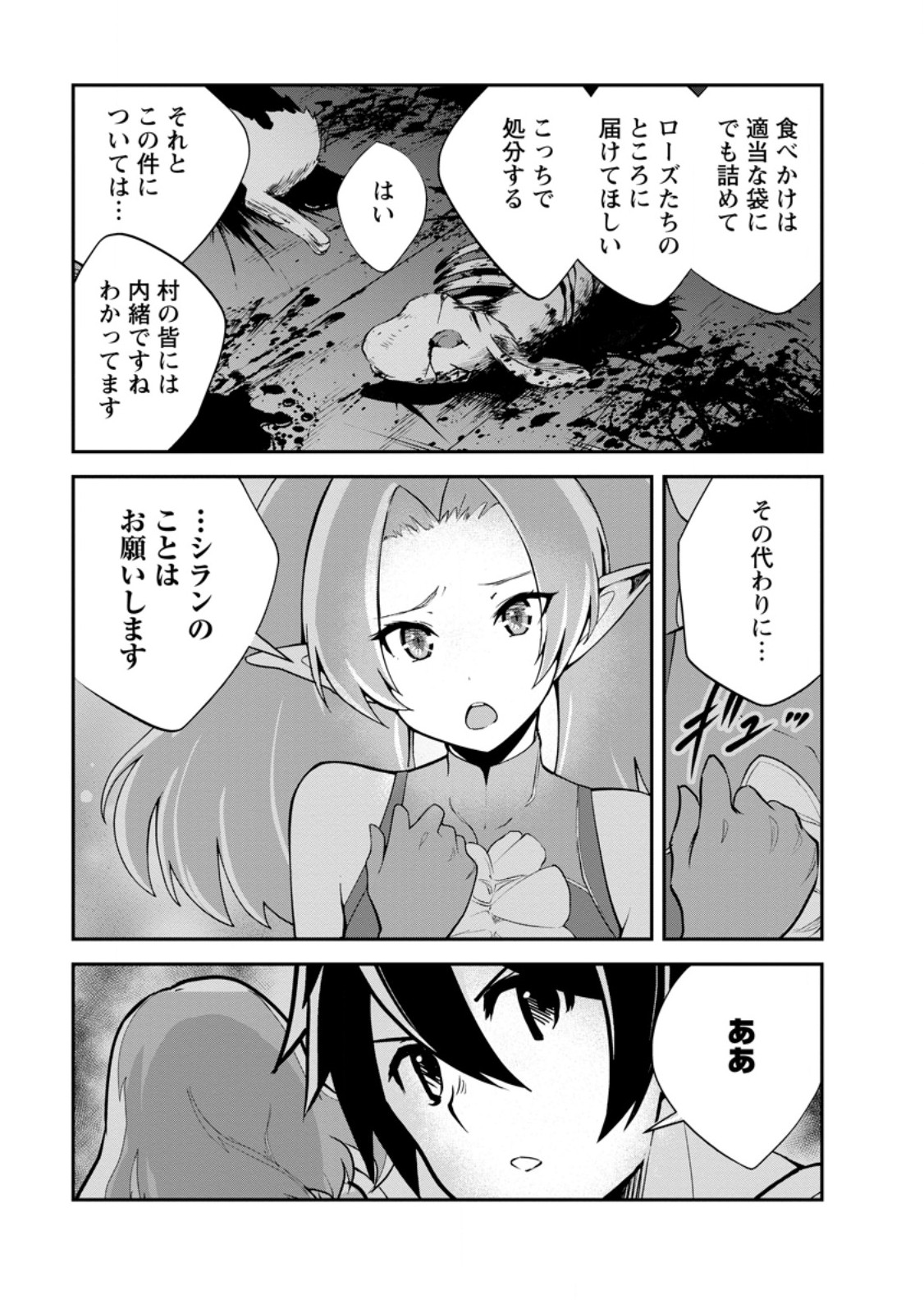 モンスターのご主人様 Chap 81.1 - Next Chap 82.1