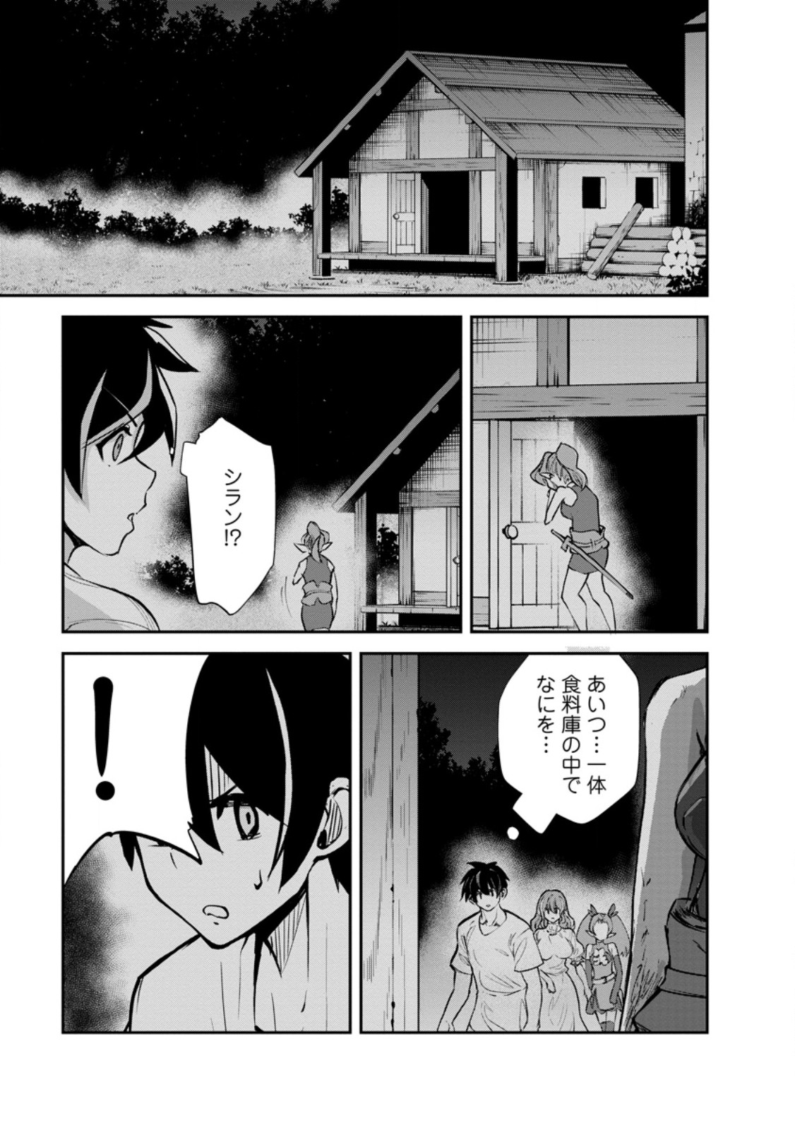 モンスターのご主人様 Chap 81.1 - Next Chap 82.1