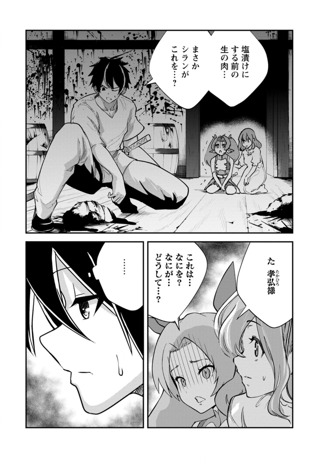 モンスターのご主人様 Chap 81.1 - Next Chap 82.1