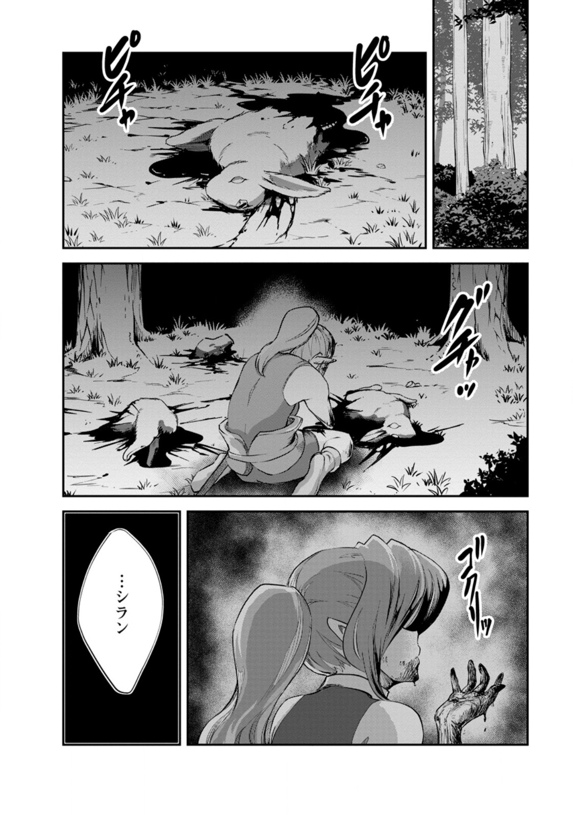 モンスターのご主人様 Chap 81.1 - Next Chap 82.1