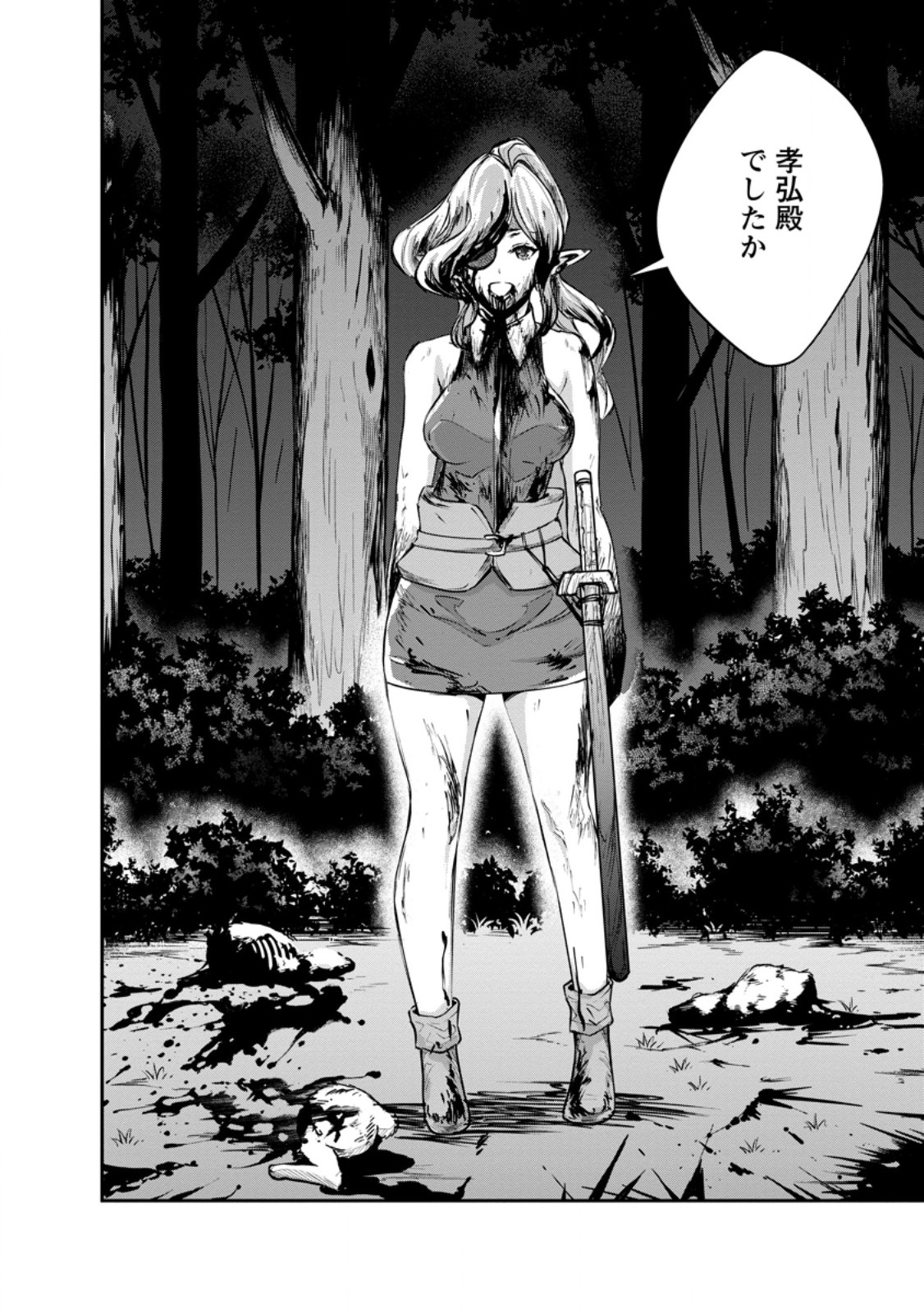 モンスターのご主人様 Chap 81.1 - Next Chap 82.1