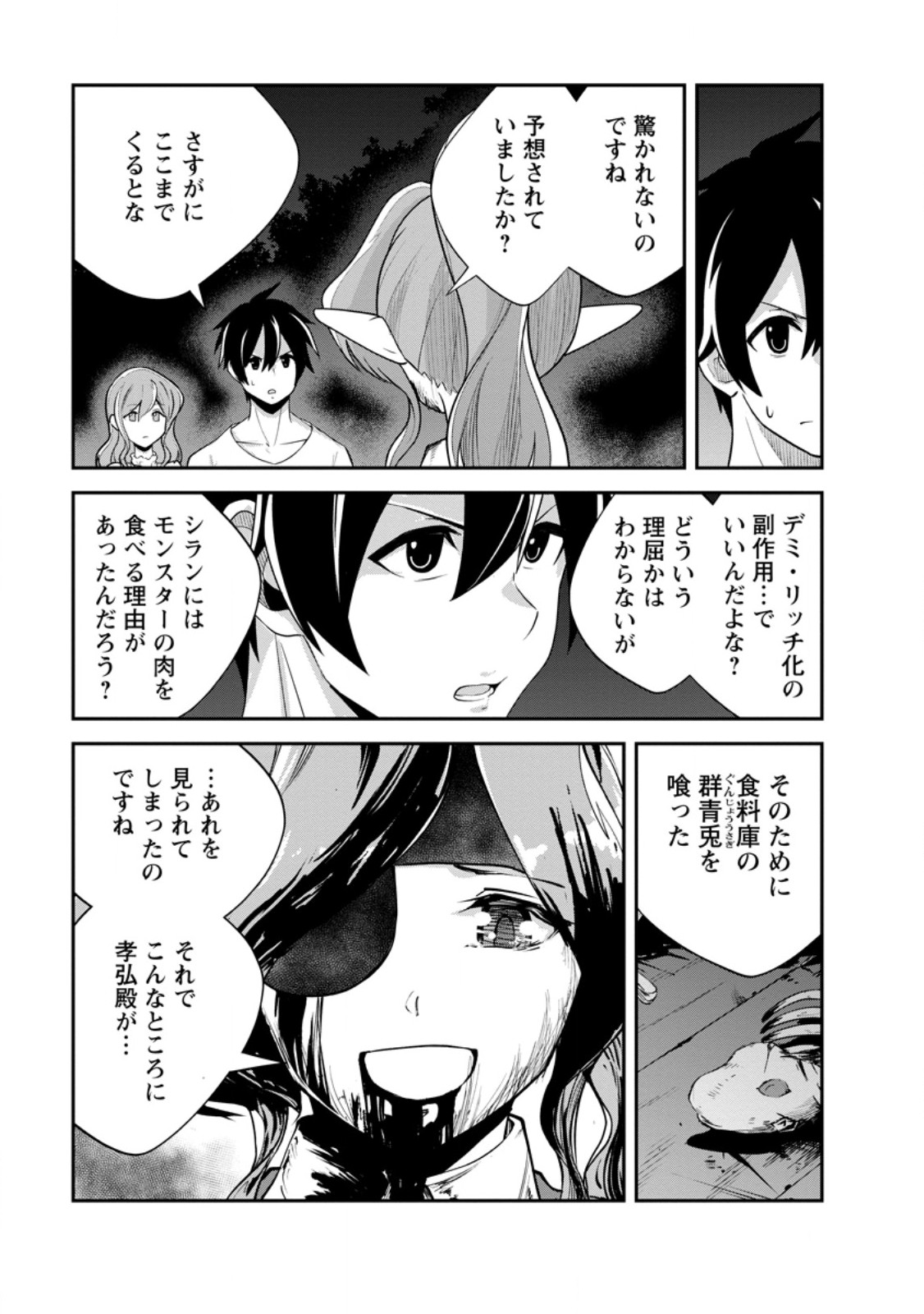 モンスターのご主人様 Chap 81.1 - Next Chap 82.1