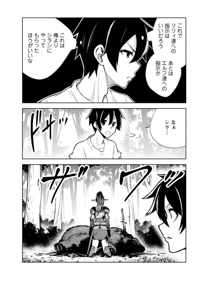 モンスターのご主人様 Chap 79.3 - Next Chap 80.3