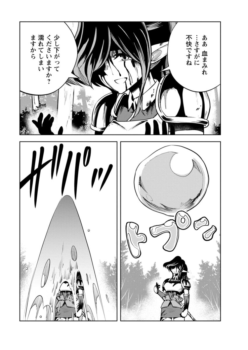 モンスターのご主人様 Chap 79.3 - Next Chap 80.3