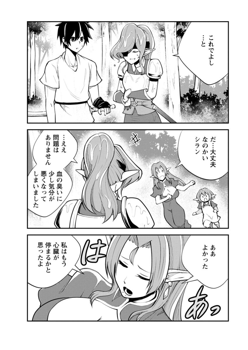 モンスターのご主人様 Chap 79.3 - Next Chap 80.3