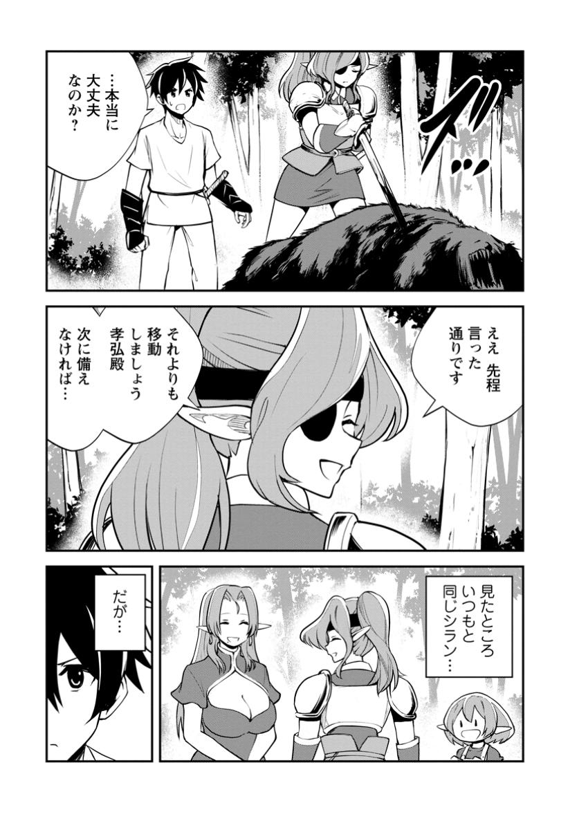 モンスターのご主人様 Chap 79.3 - Next Chap 80.3